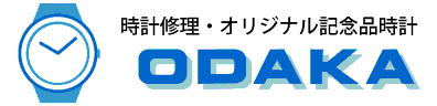 写真入りオリジナル時計の株式会社オダカ