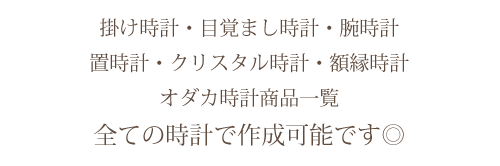 どれでも作れます/1個から