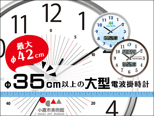 記念品 販促品 大型掛時計 電波時計 オフィス カフェ