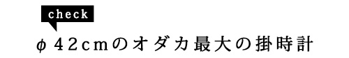 枠を細くして文字板面を大きく