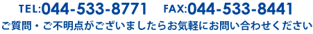 オダカ電話番号とFAX番号