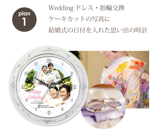 ウェディングドレス/白無垢/早撮り/結婚式/写真入り/記念品/時計